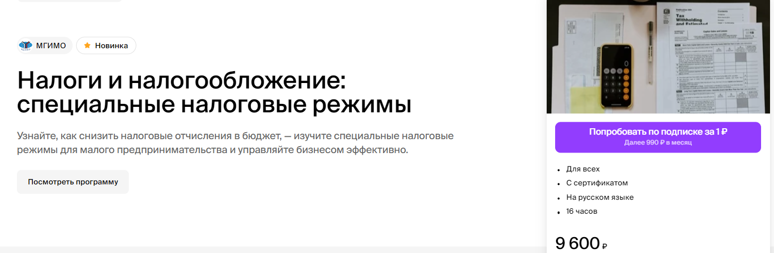 [МГИМО] Ленар Юнусов ― Налоги и налогообложение_ с_0.png